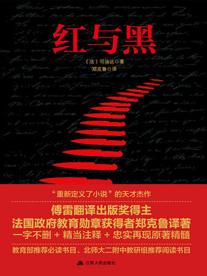 cover image of 红与黑